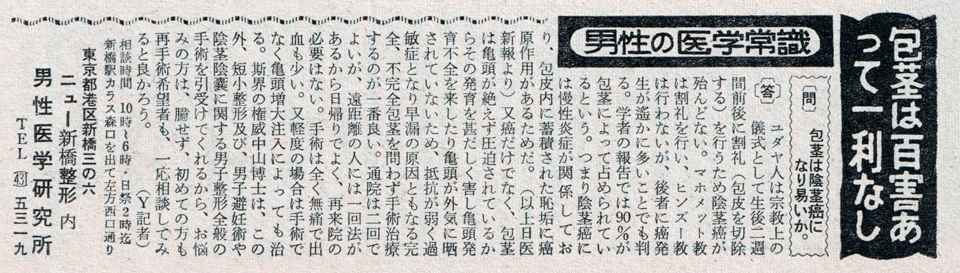 昭和30年代の包茎治療広告